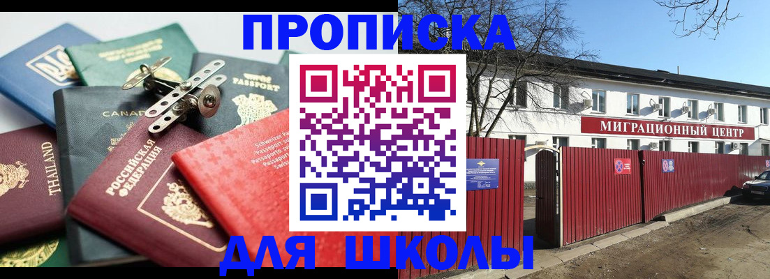 временная прописка в Котельниках