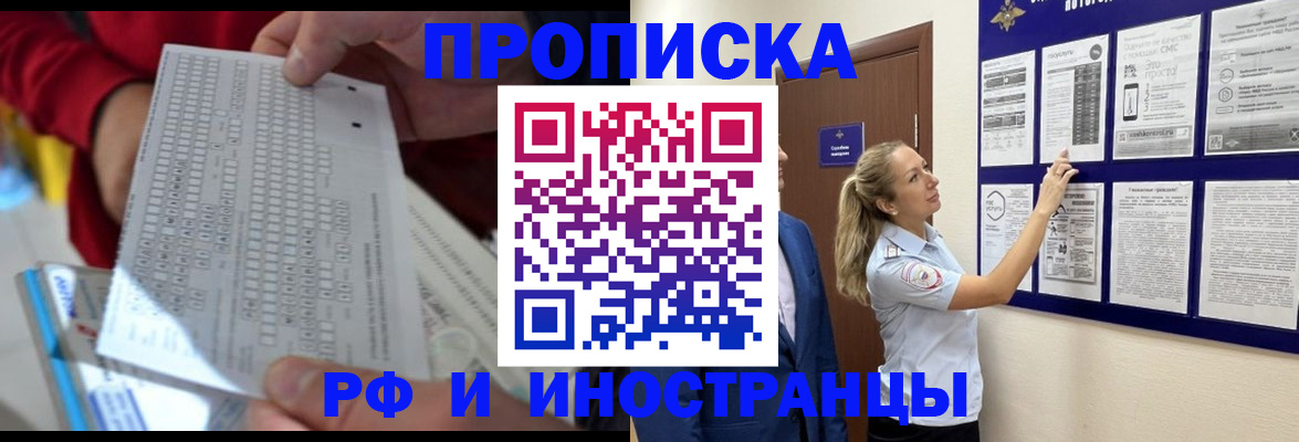 прописка 2025 в Котельниках
