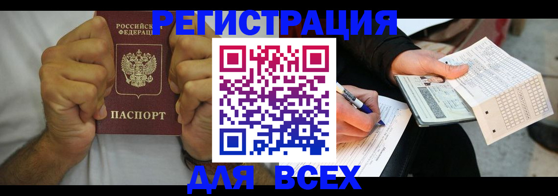 временная регистрация для школы в Котельниках